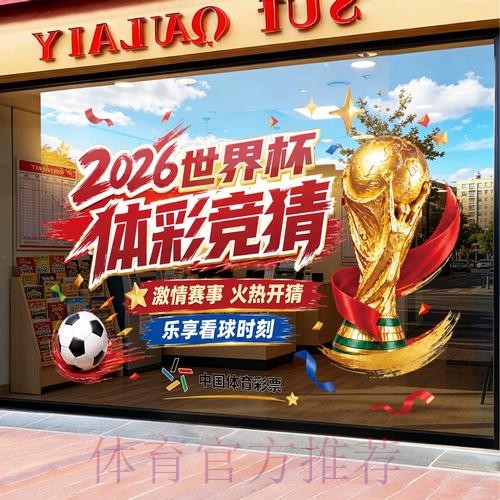 世界杯竞猜实时官方平台解析 世界杯竞猜实时官方平台解析